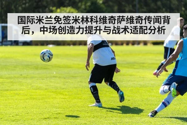 Inter Milan midfield tactics